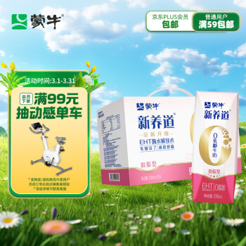 MENGNIU 蒙牛 新养道零乳糖脱脂牛奶250ml×12 0乳糖好吸收 0脂肪