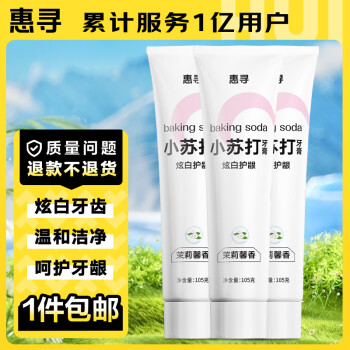 惠寻 茉莉馨香炫白护龈小苏打牙膏 105g*3 支
