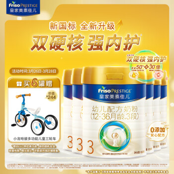 Friso 美素佳儿 皇家幼儿配方奶粉 3段（1-3岁幼儿适用） 800克*6 （新国标）
