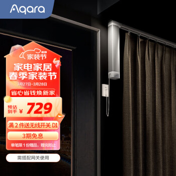 Aqara 绿米联创 智能窗帘电机ZigBee版 伸缩轨 接入米家/苹果家庭 电动窗帘