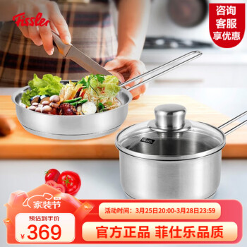 Fissler 菲仕乐 德国Fissler不锈钢小锅小奶锅小平底煎锅套组煮面锅热奶锅2件套