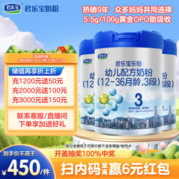 JUNLEBAO 君乐宝 乐铂3段幼儿配方奶粉(12-36个月龄) 808g*3听礼盒装 含OPO