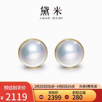 daimi 黛米 奕窕 14-15mm海水马贝珍珠耳钉媲美澳白18K金送老婆生日礼物