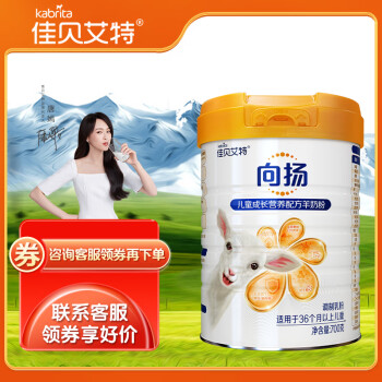 Kabrita 佳贝艾特 向扬系列 儿童羊奶粉 国行版 700g
