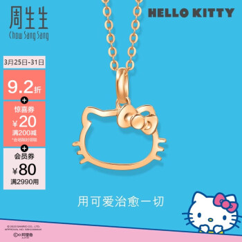 周生生 Hello Kitty镂空吊坠 三丽鸥大明星18K金吊坠 88465P 定价