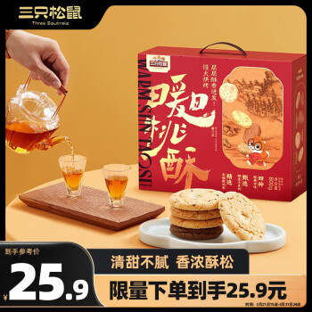 三只松鼠桃酥礼盒800g休闲零食中式糕点送礼早餐小吃礼赠