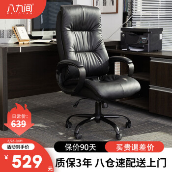 BAJIUJIAN 八九间 601WB黑 旋转座椅