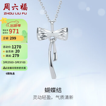 周六福 珠宝 PT950铂金项链链坠女款蝴蝶结 B0610597 约2.7g 40+5cm