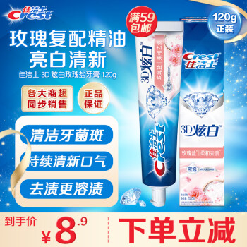 Crest 佳洁士 3D炫白玫瑰盐牙膏 120g