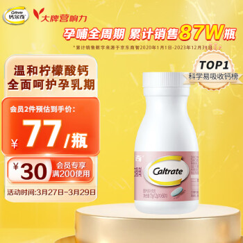 Caltrate 钙尔奇 孕妇柠檬酸钙维生素D片 72g