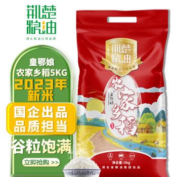 荆楚粮油 皇鄂娘农家乡稻5kg 南方长粒米 23年新米(非真空包装)