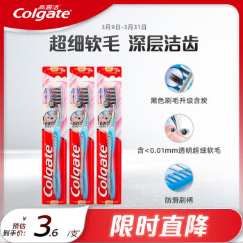 Colgate 高露洁 超洁纤柔牙刷 3支