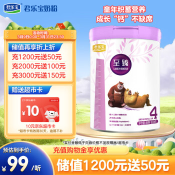 JUNLEBAO 君乐宝 至臻系列 儿童奶粉 国产版 4段 800g