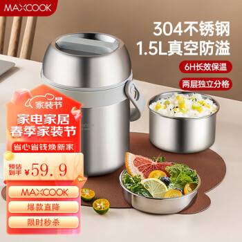 MAXCOOK 美厨 MCTG0164 保温饭盒 2层 1.5L