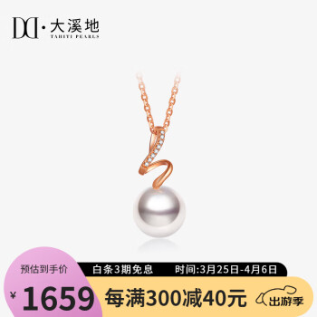 TAHITI PEARLS 大溪地 akoya珍珠吊坠 8-8.5mm18K金海水珍珠配钻石项坠生日礼物轻奢珠宝