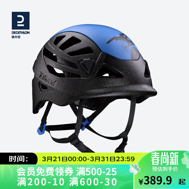 DECATHLON 迪卡侬 攀岩头盔男登山装备超轻高阶安全帽OVCHL码59_62cm-2837533 399.9元