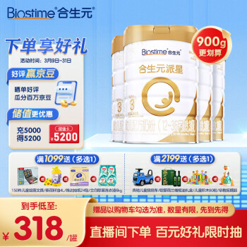 BIOSTIME 合生元 派星  3段(12-36个月)  900克*4罐