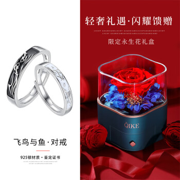 七可 飞鸟与鱼银情侣戒指一对戒男女学生活口情人节礼物送女友老婆