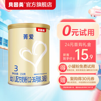 BEINGMATE 贝因美 菁爱系列 幼儿奶粉 国产版 3段 150g