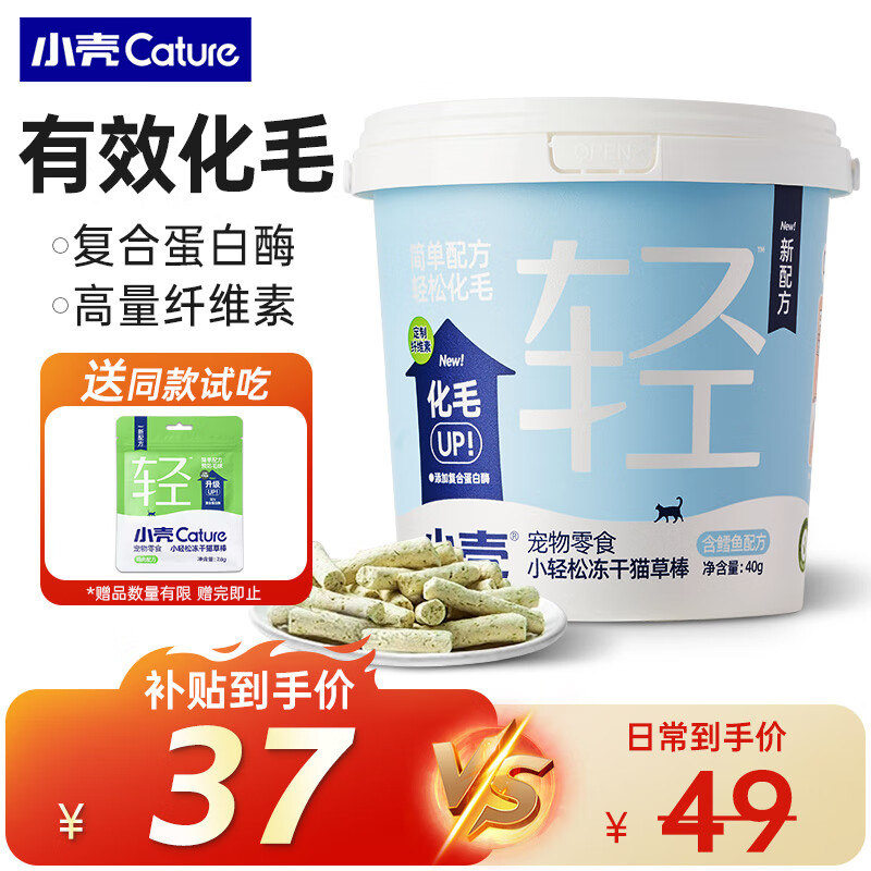 cature 小壳 小轻松冻干猫草棒 鳕鱼 冻干化毛棒(25包/桶) 37元