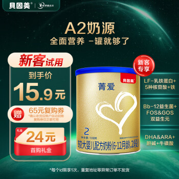 BEINGMATE 贝因美 菁爱A2系列 较大婴儿奶粉 国产版 2段 108g