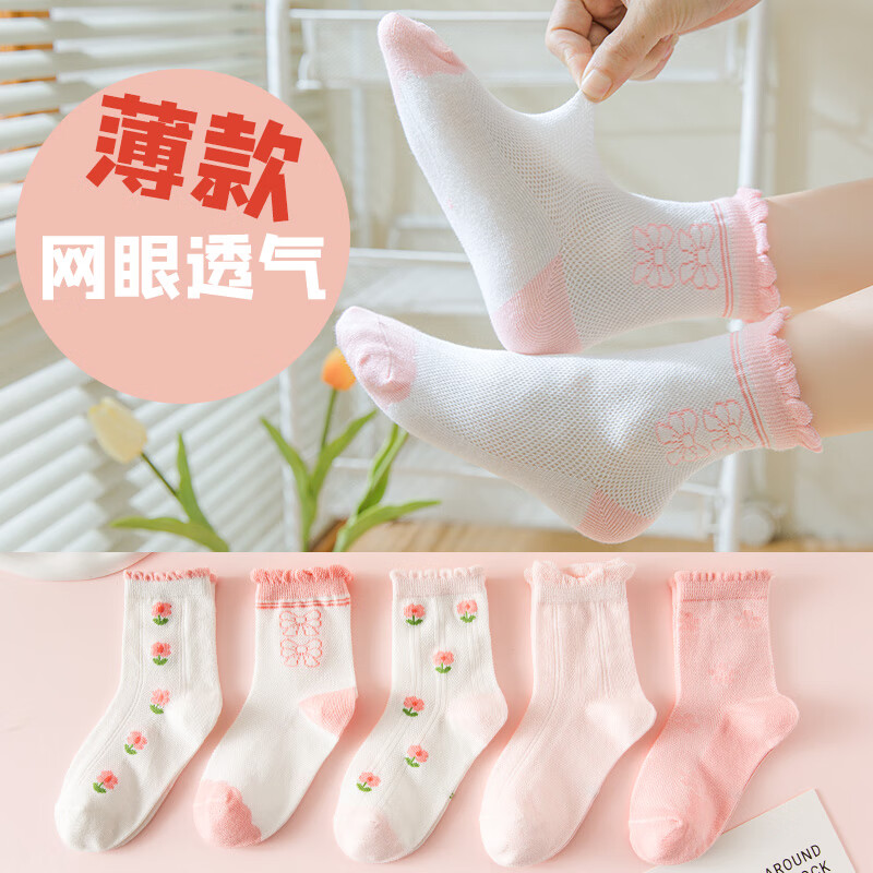 Caramella 卡拉美拉 儿童袜子男童女童春夏款棉袜中筒袜短筒袜四季休闲卡通袜可爱潮袜 网眼蝴蝶结5色5双 L码 券后14.7元