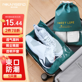 NOLANSEND 诺兰森迪 无纺布鞋袋收纳袋