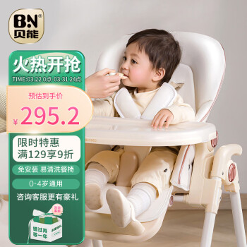 Baoneo 贝能 H580 儿童餐椅 香槟金