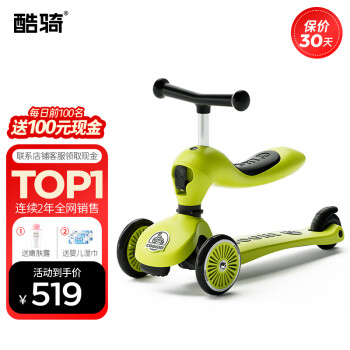 COOGHI 酷骑 V2 儿童滑板车  酷骑绿
