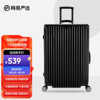 YANXUAN 网易严选 PC拉杆箱 3989106 经典黑色 28英寸