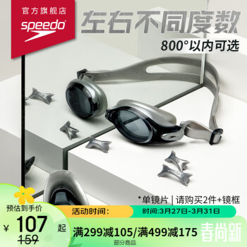 SPEEDO 速比涛 护目镜 日本进口泳镜可更换鼻架可定制近视度数 单片泳镜 银/烟灰 4.5 8023093539