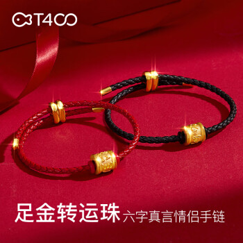 T400 黄金手链六字真言情侣手链男999足金情人节生日礼物