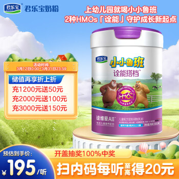 JUNLEBAO 君乐宝 小小鲁班诠维爱 儿童奶粉4段 800g