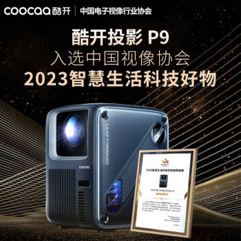 酷开P9创维投影仪家用卧室游戏投影机便携家庭影院(600CVIA流明真实高亮无感自动梯形校正)