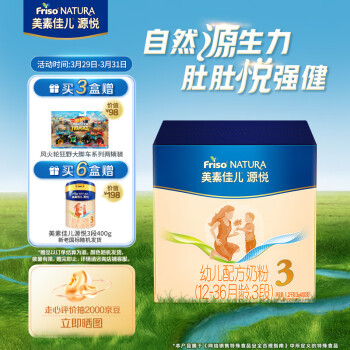 Friso 美素佳儿 源悦系列 幼儿奶粉 3段 1200g