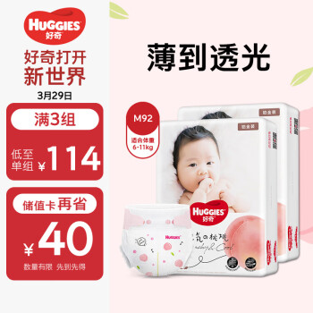 HUGGIES 好奇 铂金装纸尿裤M92片(6-11kg)中号婴儿尿不湿小桃裤裸感超薄透气