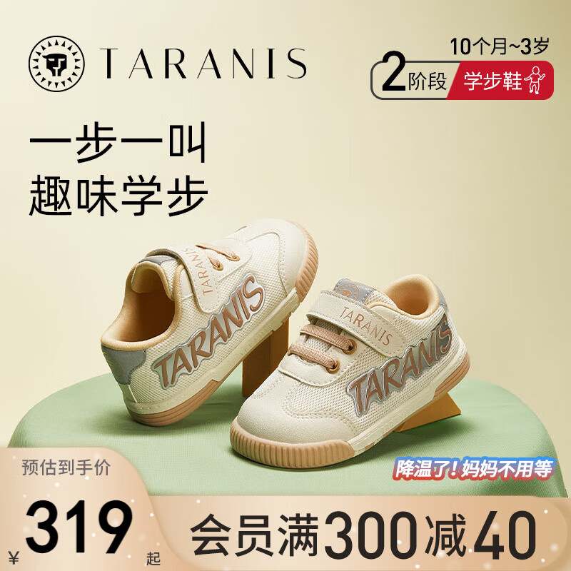 TARANIS 泰兰尼斯 春季叫叫鞋男童学步鞋防滑软底婴儿鞋女宝宝机能鞋子 白/杏 22码 内长14.5 329元