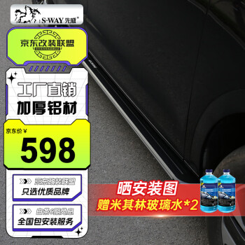 先威 汽车踏板马自达CX-50三菱欧蓝德迎宾固定脚踏板专用改装 领跑款