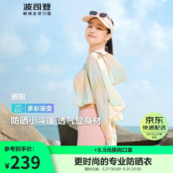 BOSIDENG 波司登 夏季防晒斗篷款女显瘦时尚原纱凉感透气外套B30525052