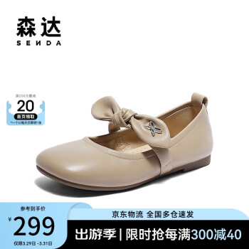 SENDA 森达 甜美玛丽珍鞋女2024春新一脚蹬平底单鞋ZTA53AQ4 杏色 36