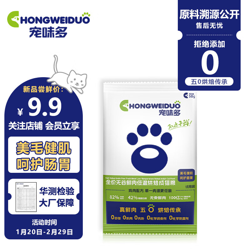 宠味多 低温烘焙猫粮 全价无谷幼猫成猫鸡肉猫粮 尝鲜装50g 1元