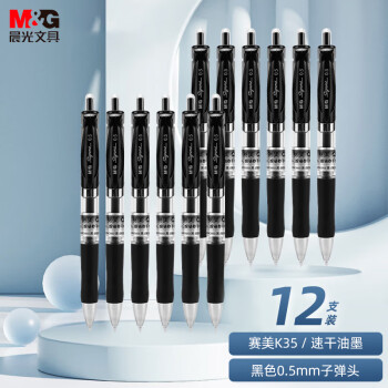 M&G 晨光 赛美K35按动中性笔 黑色 0.5mm 12支装
