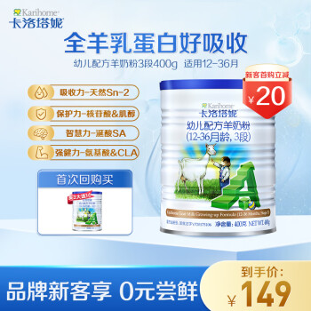 Karihome 卡洛塔妮 幼儿羊奶粉3段 400g