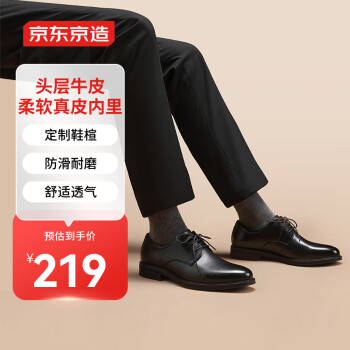 京东京造 男士正装皮鞋 220826