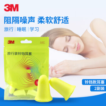 3M 隔音铃铛型耳塞 防噪音2副 XA006467907