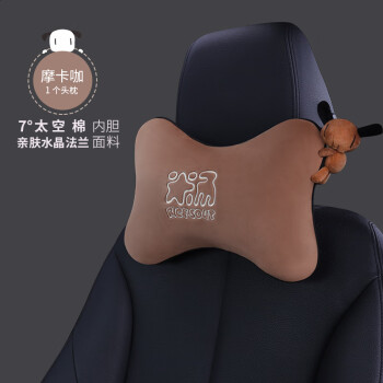 icaroom 爱车屋 米汤（rice soup）汽车头枕 3D护颈枕靠枕太空记忆棉座椅颈椎枕车载枕头舒适靠枕 T-001M-C 摩卡咖