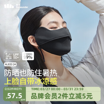 Beneunder 蕉下 防晒口罩女防晒面罩防紫外线云碳黑AL83324