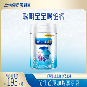 Enfagrow Enfamil 安婴儿 铂睿系列 幼儿奶粉 国行版 3段 850g