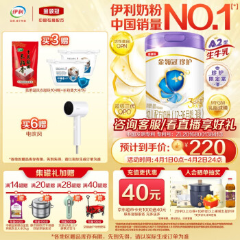 yili 伊利 SHUHUA 舒化 yili 伊利 金领冠珍护A2系列 幼儿配方奶粉 3段 808g