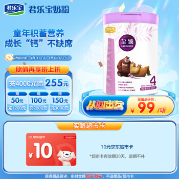 JUNLEBAO 君乐宝 至臻系列 儿童奶粉 国产版 4段 800g